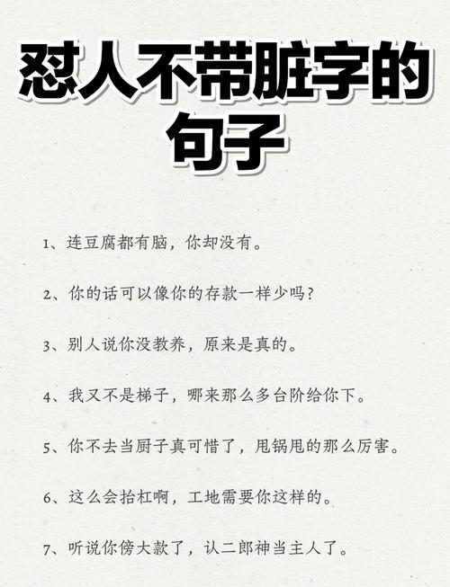 阴阳怪气怼人的句子,骂人不带脏字,讽刺得相当高级 第1张 阴阳怪气怼人的句子,骂人不带脏字,讽刺得相当高级 第1张