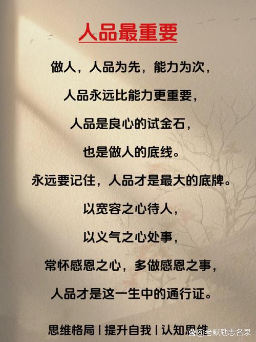 做人人品很重要的句子 做人人品很重要的经典语录 第1张 做人人品很重要的句子 做人人品很重要的经典语录 第1张