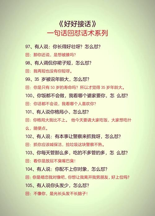 17句高级的怼言，教你如何高级的怼人  第1张