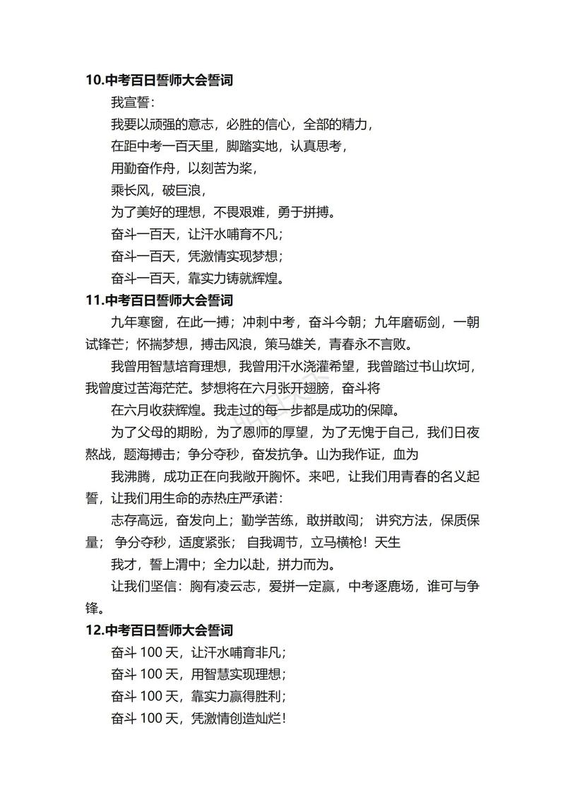 中考百日誓师誓词 第1张 中考百日誓师誓词 第1张