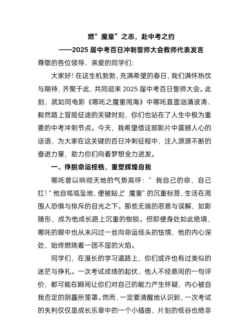 武汉一学校举行中考百日誓师,校长致金句:“粮草已备足,我们整装出发吧!” 第1张 武汉一学校举行中考百日誓师,校长致金句:“粮草已备足,我们整装出发吧!” 第1张