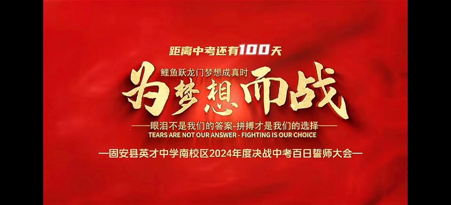 点赞 | 珠海多所初中举行中考百日誓师，宣誓口号哪家最燃？  第1张