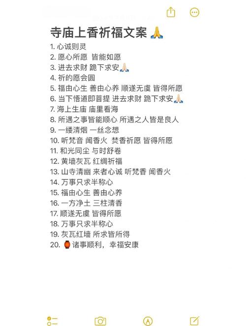 适合去寺庙祈福的朋友圈文案|心诚则灵  第1张