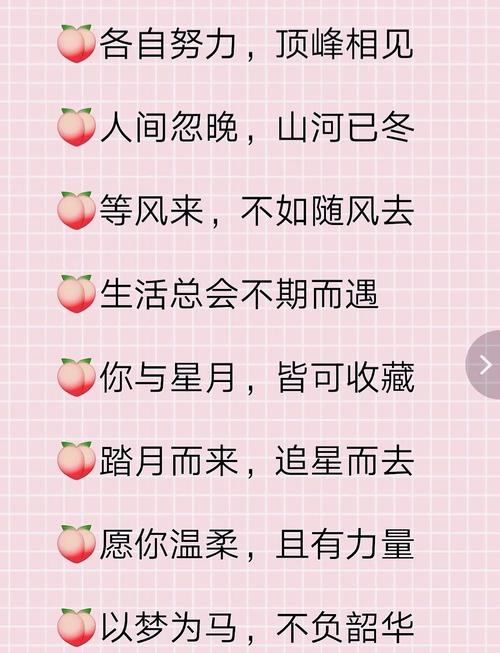 干净文案 八字短句 适合朋友圈个性签名  第1张