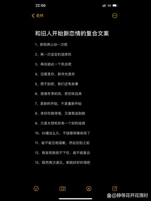 和旧人开始新恋情的复合文案  第1张