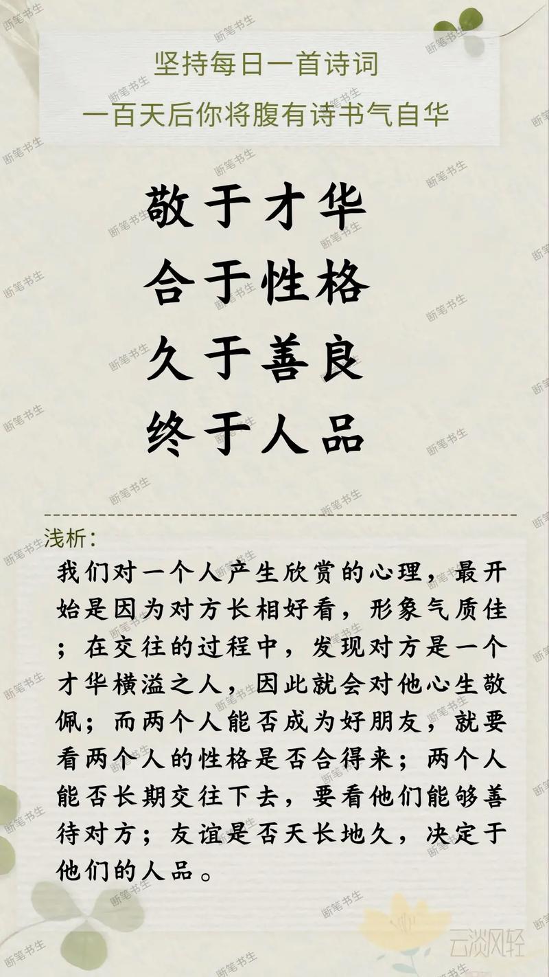 欣赏一个人，始于颜值，合于性格，久于善良，终于人品  第1张