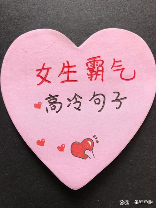 2018女生很酷很拽的说说，霸气有个性，越看越喜欢！  第1张