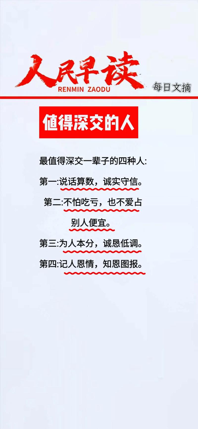交友之道经典语录 第1张 交友之道经典语录 第1张