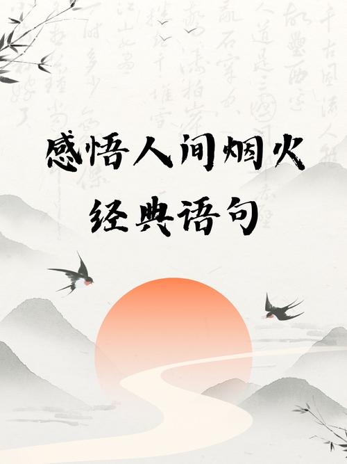 这些充满烟火气的句子，带你感受生活的庄严与美好  第1张