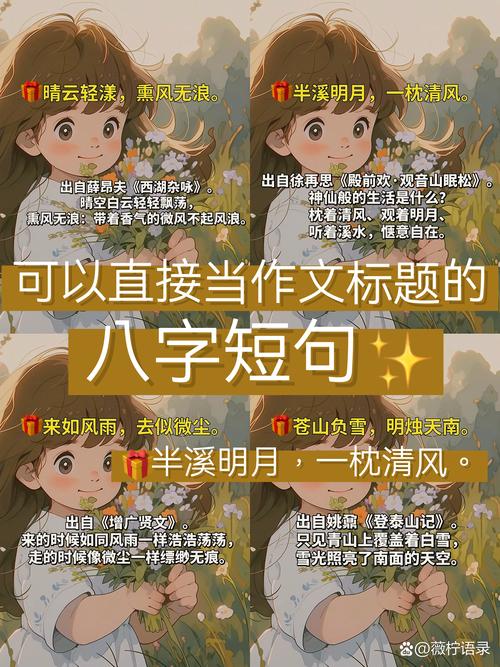 24个很唯美的八字短句，一眼万年！  第1张