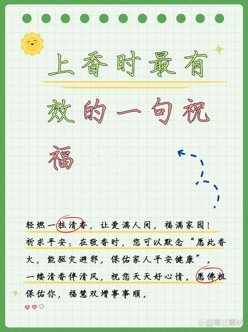 过年烧早香给家人祈福的说说 关于寺庙祈福的句子  第1张