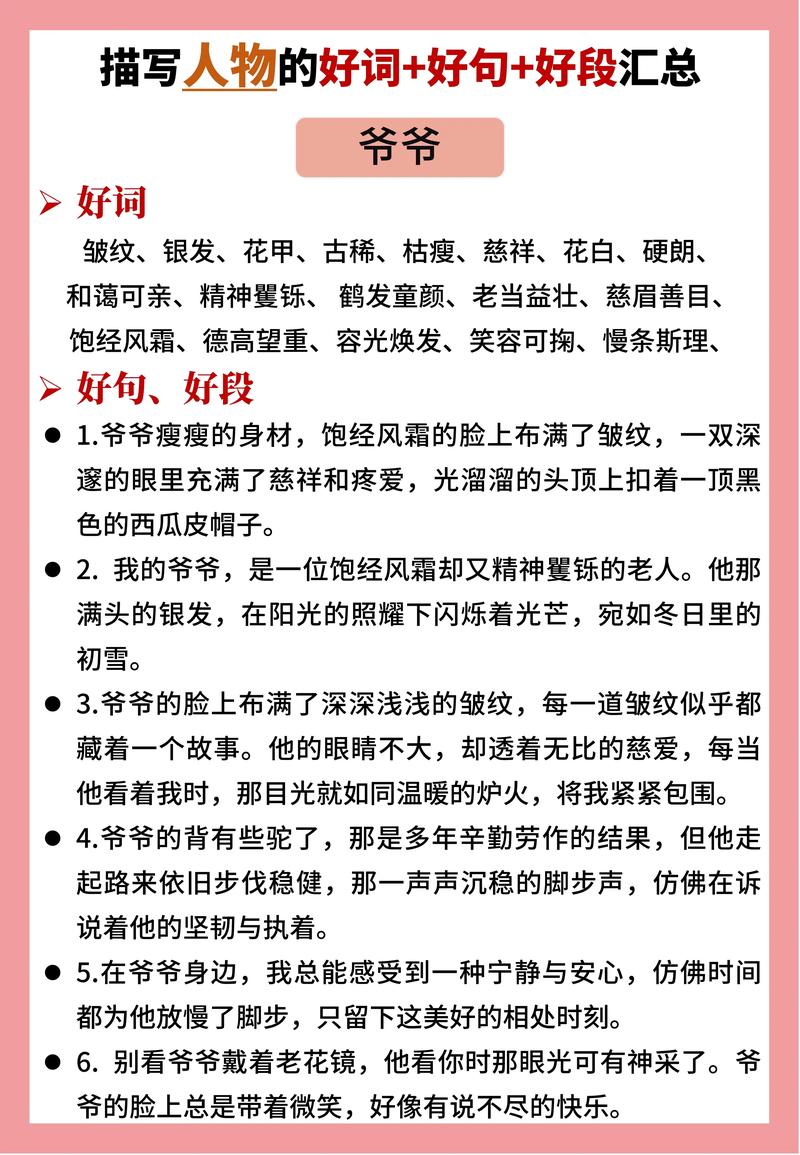 爷爷奶奶、外公外婆、爸爸妈妈、哥哥姐姐妹妹的好词好句！  第1张