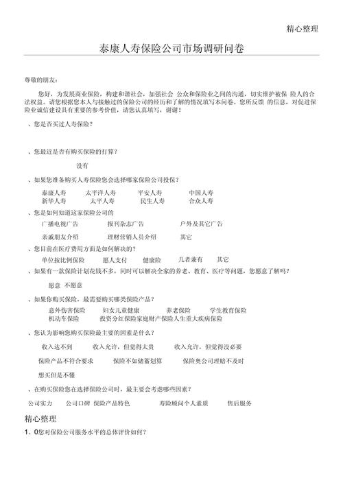 设计一份优秀的市场调查问卷,这是我见过的最走心的文案 第1张 设计一份优秀的市场调查问卷,这是我见过的最走心的文案 第1张
