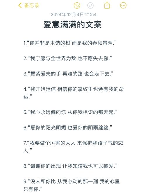 情侣间简短的爱意文案  第1张