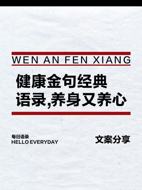 关于身体健康非常重要的几句大实话，确实令人深思，给人启发  第1张