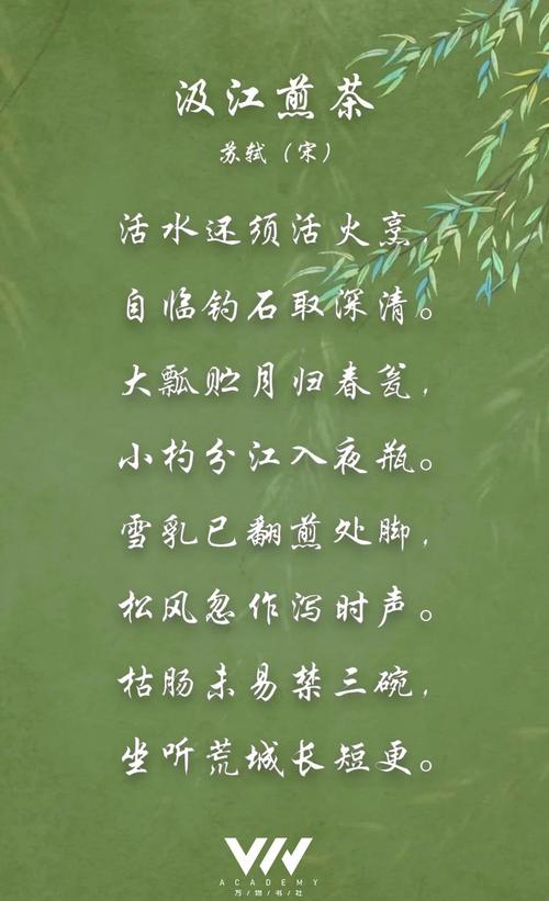 苏轼最美茶诗，句句皆奇，治愈人心，抚慰世人900年！  第1张