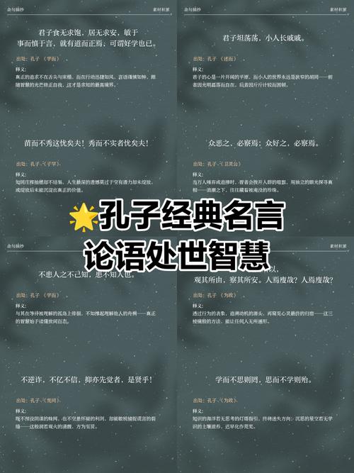 “至圣先师”孔子百条经典儒家名句  第1张