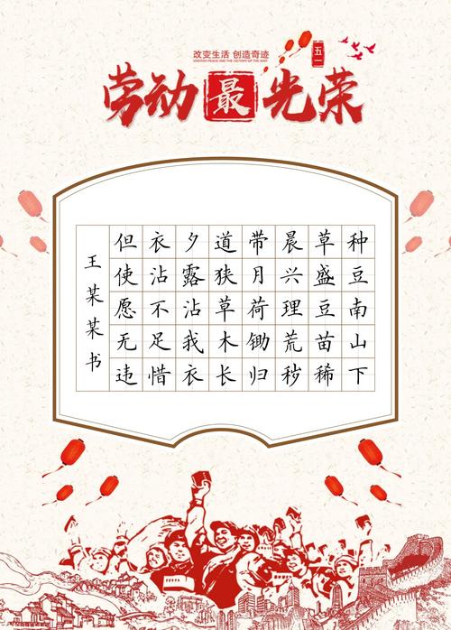 诗咏五一国际劳动节  第1张