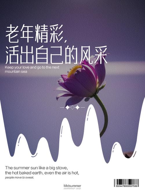 人到老年，这样活很美！句句经典，建议看看  第1张