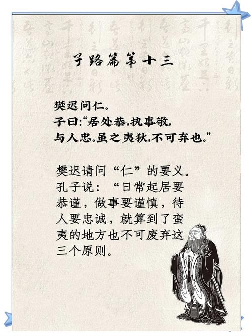 孔子最精辟的4条语录，句句通透，最后一条乃成大事者座右铭！  第1张