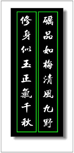 古代经典廉政对联90副（校误版）  第1张