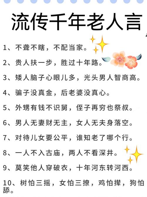 流传千年的老人言 句句都是大智慧  第1张