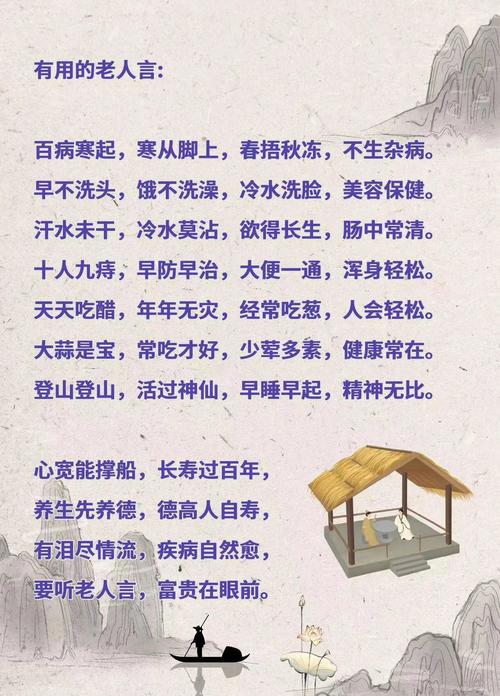 5句经典老人言：老话不过时，多听老人言，受益一生  第1张