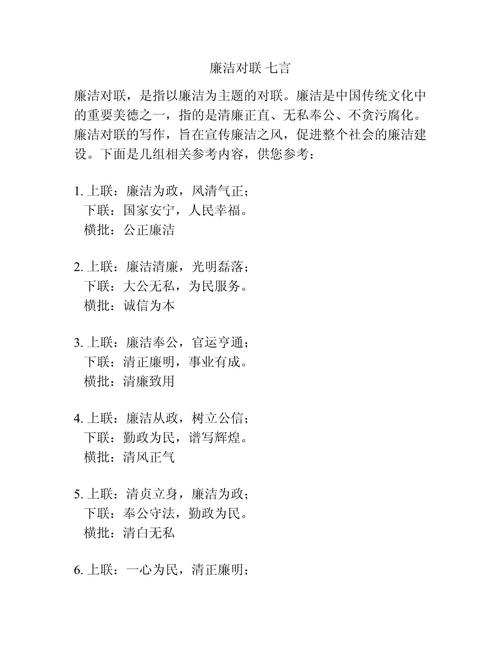 春节廉政对联27例，经典实用  第1张