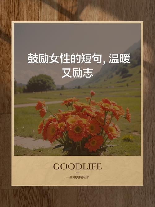 女人励志句子 人生当自勉 学习需坚持 坚持不懈 等待那一场破茧的美丽  第1张