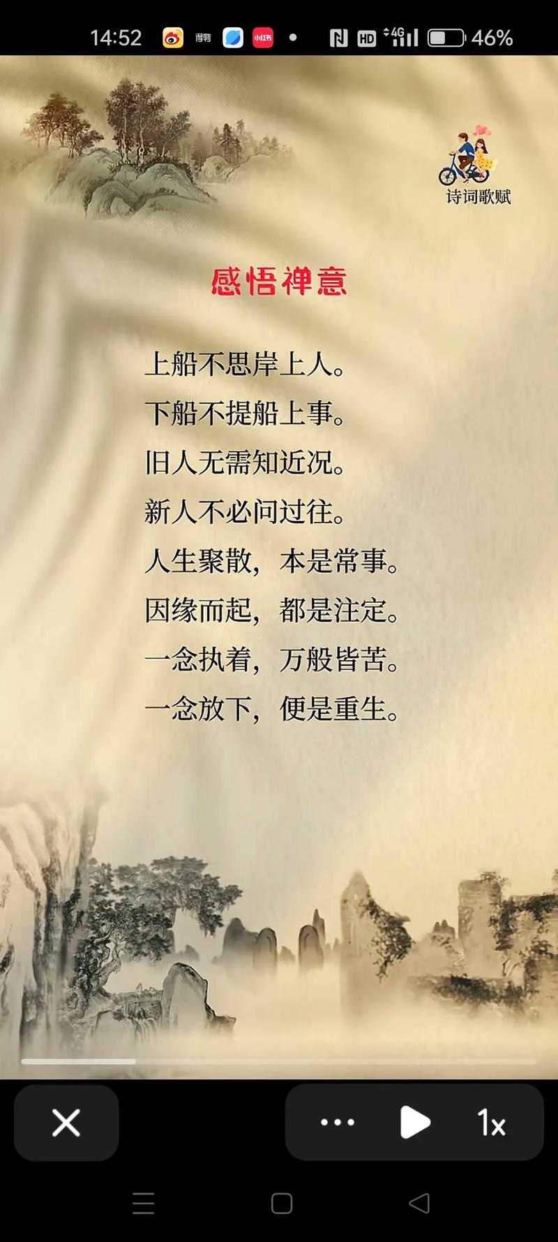 人生感悟经典句子，阴晴聚散随缘分  第1张