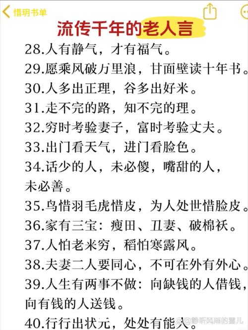 流传千年的50句老人言，全是智慧的结晶！ 1、赤身...  第1张