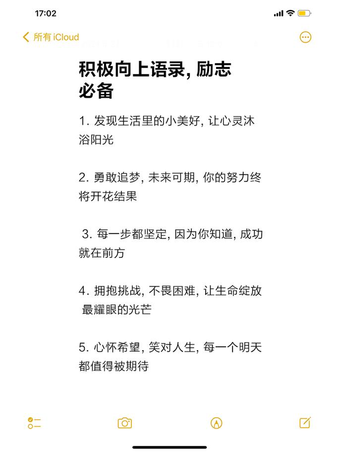 百读不厌的心语句子，阳光暖心，励志向上，满满的正能量  第1张