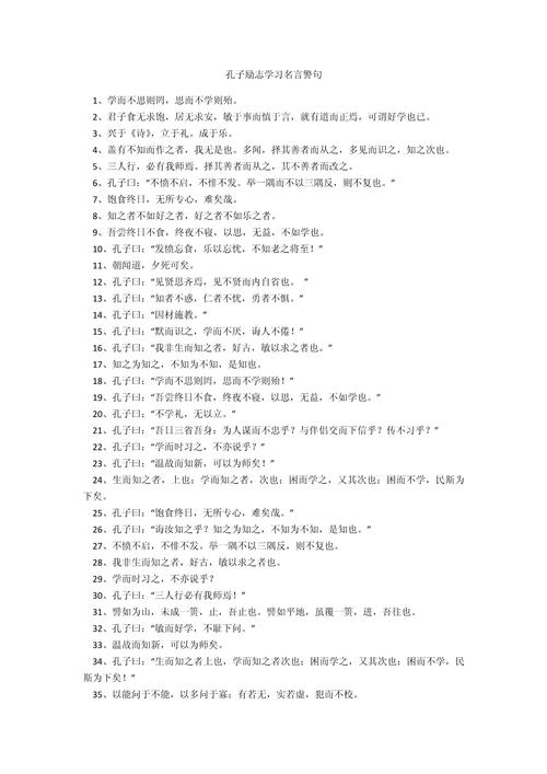 孔子经典名言75句  第1张