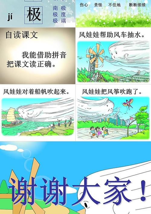 一课一练：二年级上册语文《风娃娃》  第1张
