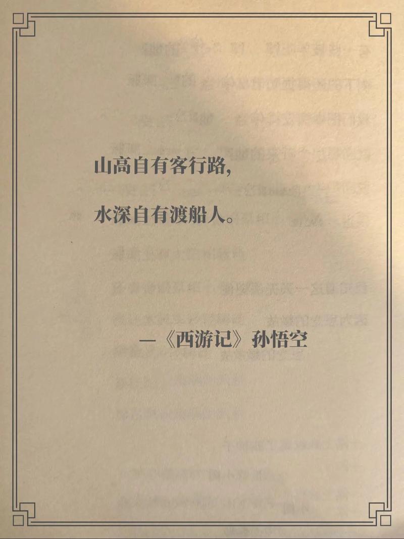 《西游记》五大经典语录，领悟人生大境界！  第1张