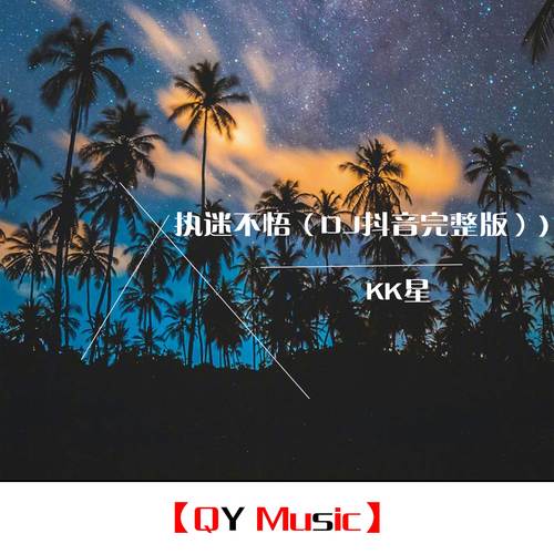 执迷不悟背景欣赏  第1张