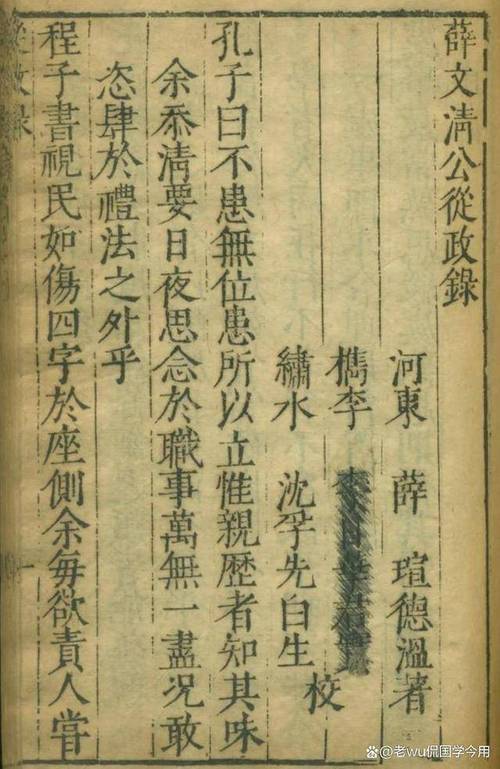 明代薛瑄《从政录》名句辑录，渗透古人为人处事的道理，可资借鉴  第1张