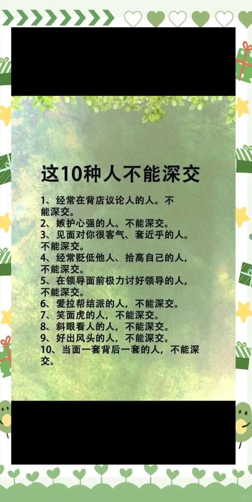 今日话题：什么样的人不能够深交？#情感语录  第1张