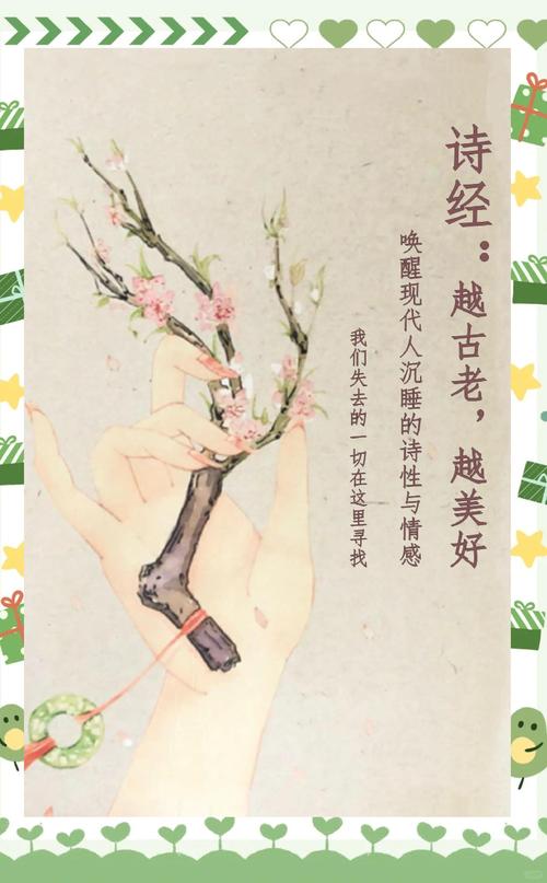 《诗经》十句唯美诗词，句句触动内心，引人共鸣！  第1张