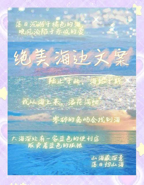 海边文案|简约·高级海边  第1张