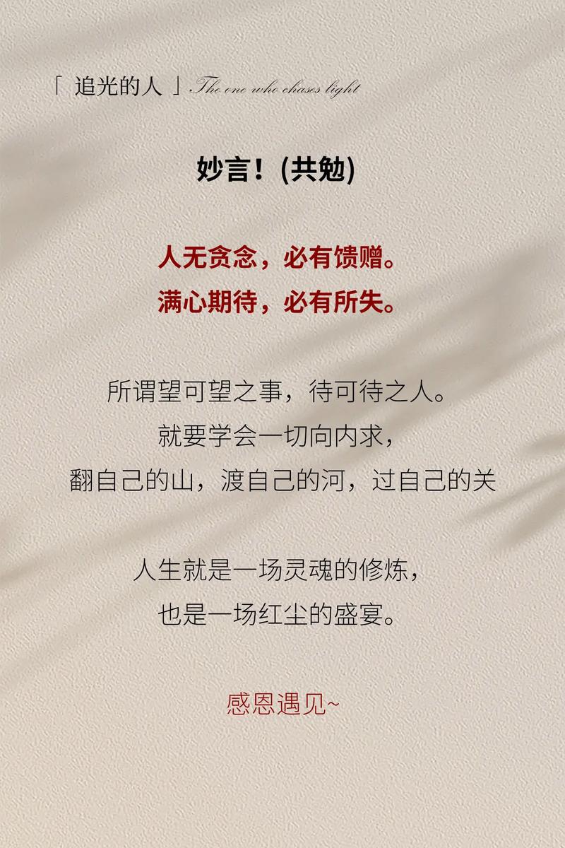 正能量人生感悟说说，感恩生活的唯美意境心语，最美人生感悟  第1张