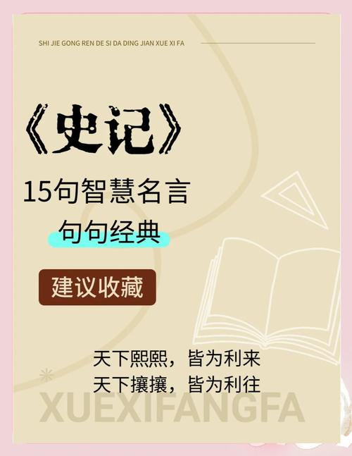 《史记》中的30句名言，句句经典，古人的大智慧  第1张