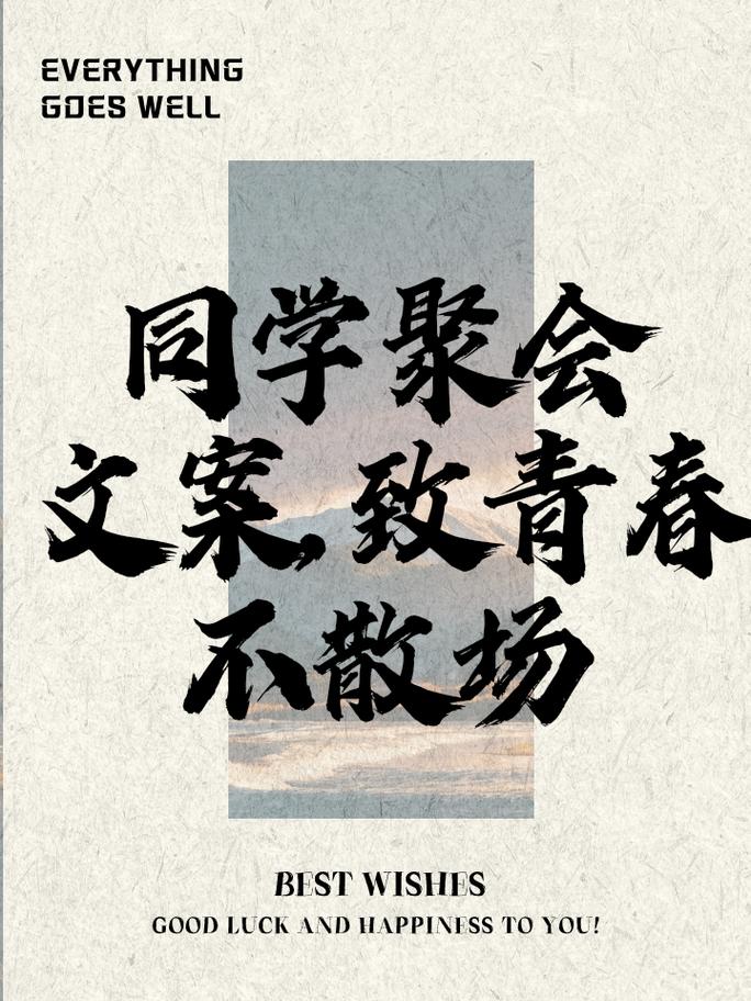 同学聚会经典句子70条经典语录大全  第1张