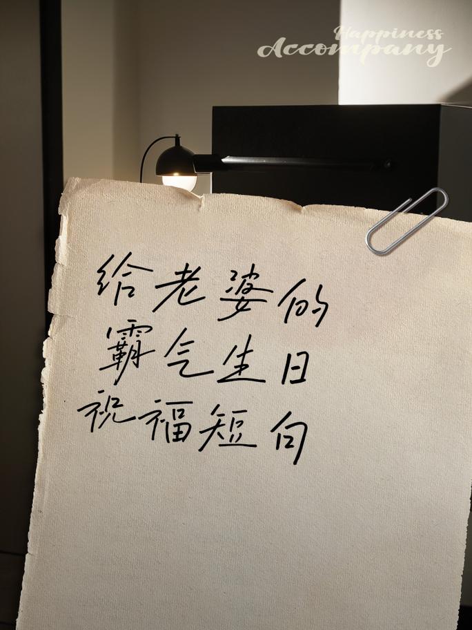 祝老婆生日快乐的句子暖心  第1张