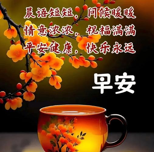早晨好祝福语唯美句子 早上好阳光短句带表情大图  第1张