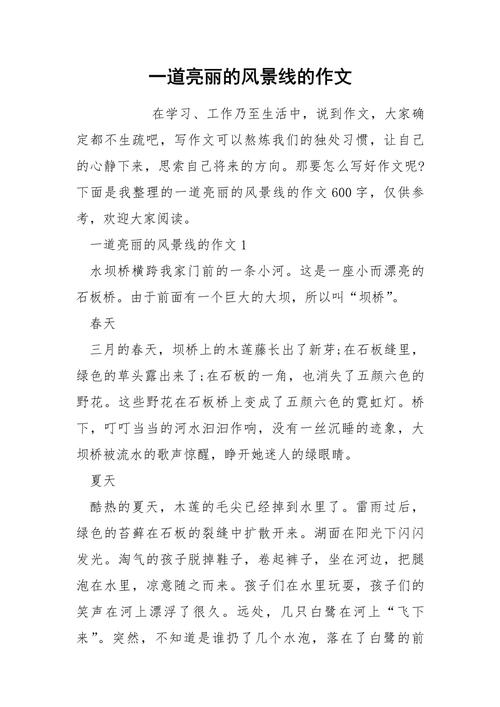 80、90后常用的作文神句“一道靓丽的风景线”过气了吗？  第1张