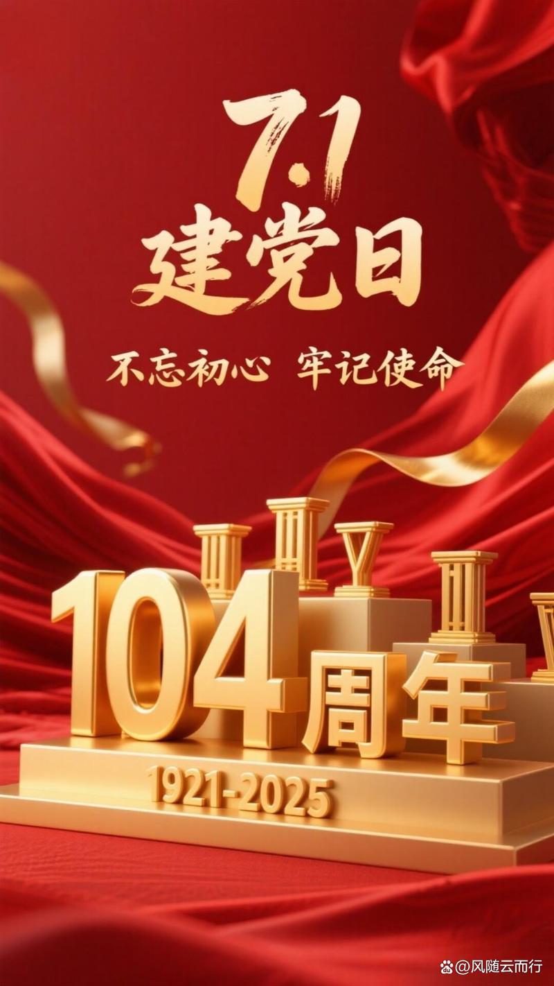 百年峥嵘铸辉煌  第1张