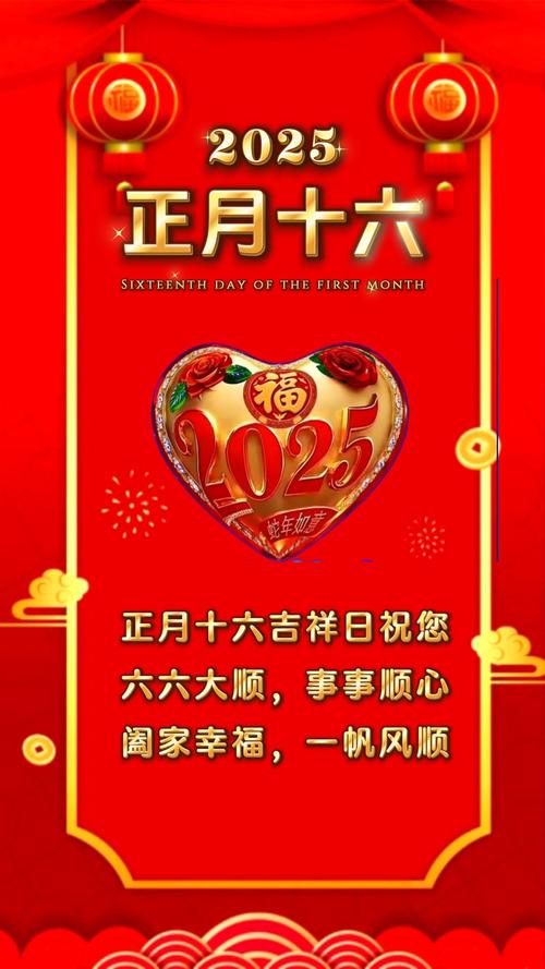 正月十六大顺日送祝福，六六大顺祝福语精选  第1张
