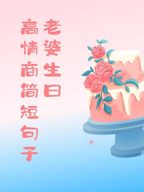 女朋友（老婆）过生日，朋友圈有爱又可爱的文案  第1张