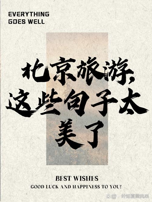 欣赏沿途风景的句子尽在北京国际旅游摄影网  第1张